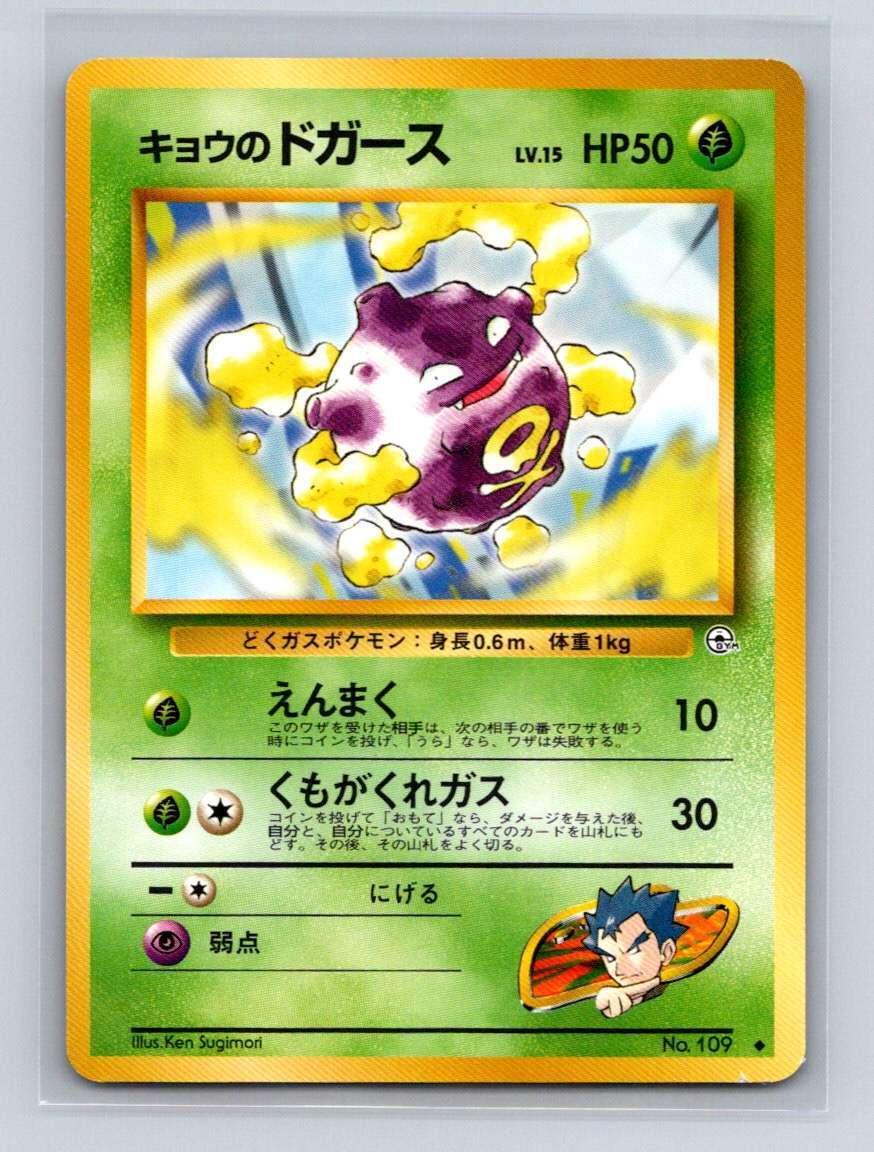 Japanese Challenge from the Darkness Koga's Koffing [Lv-15] Pokémon card